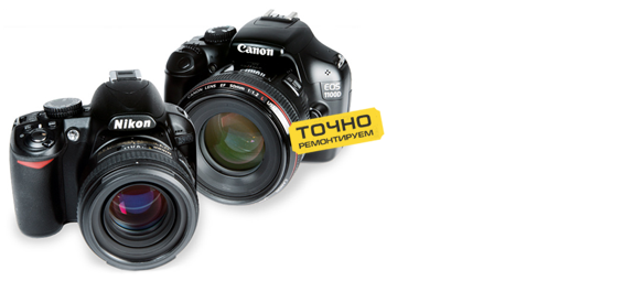 Ремонт фотоаппаратов
